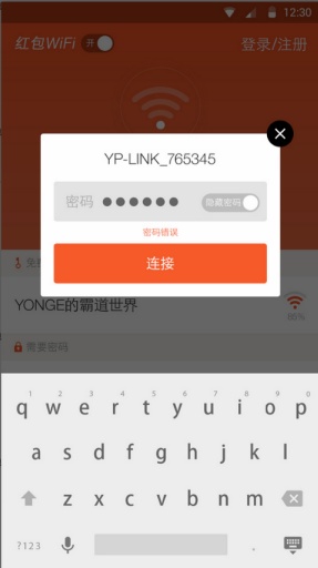 紅包wifi軟件 v1.6.0.0 官網(wǎng)安卓版 3