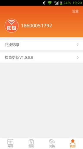 紅包wifi軟件 v1.6.0.0 官網(wǎng)安卓版 0