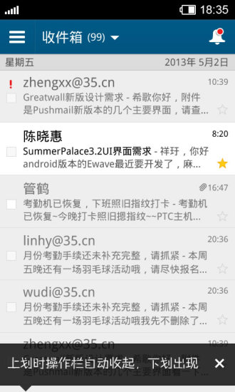 微妹手機(jī)郵箱 v4.1.12 安卓版 1