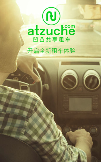 凹凸共享租車 v2.2.0 安卓版 0