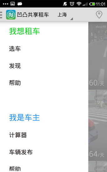凹凸共享租車 v2.2.0 安卓版 1