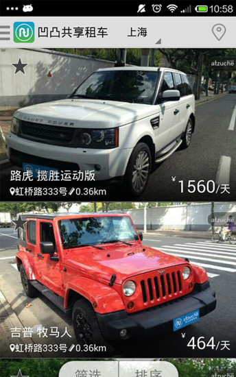 凹凸共享租車 v2.2.0 安卓版 2