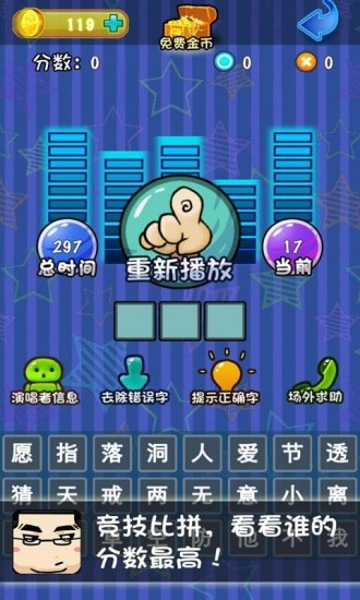 瘋狂猜歌名3答案大全 vv1.0.1 安卓版 2