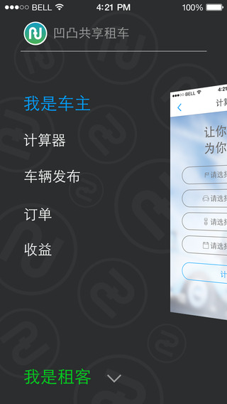 凹凸共享租車iphone版 v6.6.8.001 蘋果手機版 2