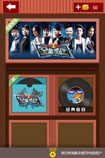 瘋狂猜歌 v2.3.1 安卓版 0