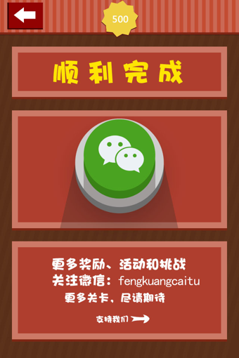 瘋狂猜歌 v2.3.1 安卓版 1