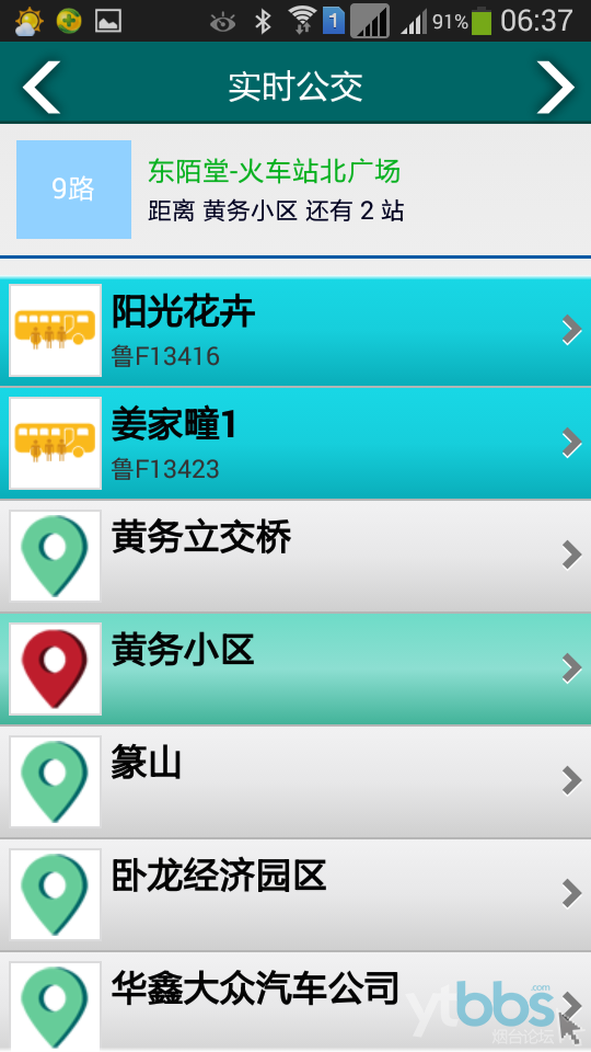 煙臺(tái)實(shí)時(shí)公交 v0.7.7 安卓版_煙臺(tái)實(shí)時(shí)公交.apk 0