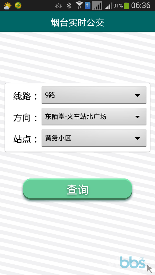 煙臺(tái)實(shí)時(shí)公交 v0.7.7 安卓版_煙臺(tái)實(shí)時(shí)公交.apk 2