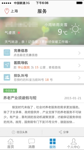 醫(yī)聯(lián)云健康 v3.0.9 安卓版 1