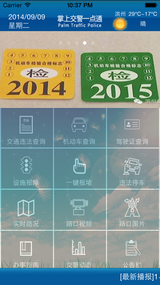 交警一點(diǎn)通ipad客戶端 v1.3 ios越獄版 0