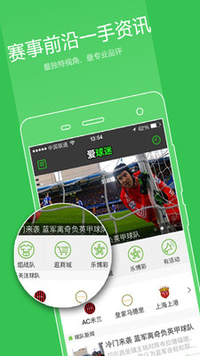 爱球迷 爱球迷app