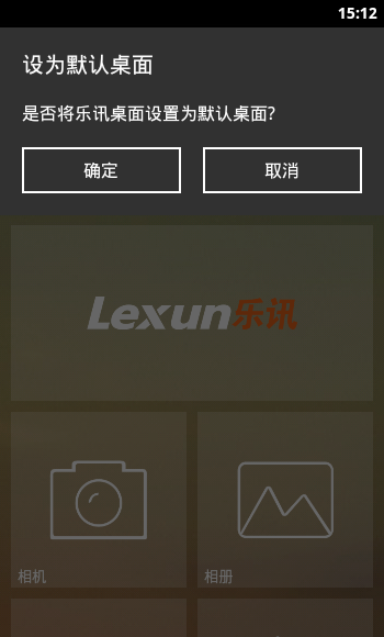 樂(lè)訊桌面 v1.5.2 安卓版 1