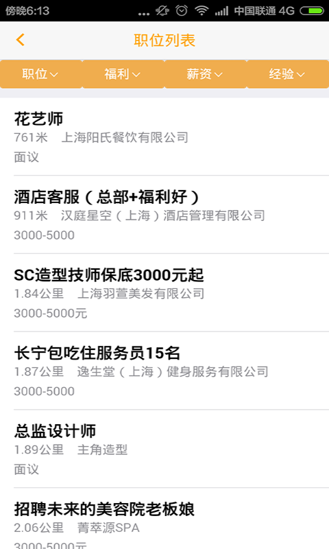 好東家 v2.0.2 安卓版 3