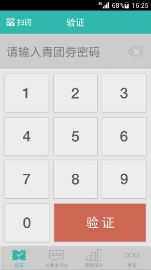 青團(tuán)商家 v3.2.4 安卓版 0