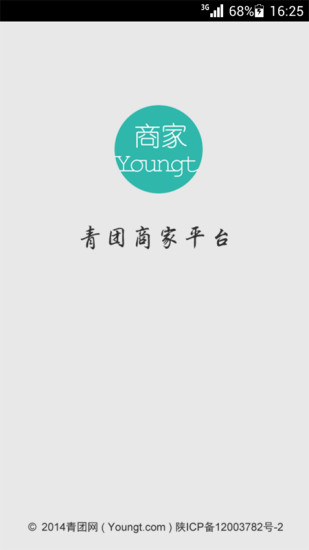 青團(tuán)商家 v3.2.4 安卓版 3