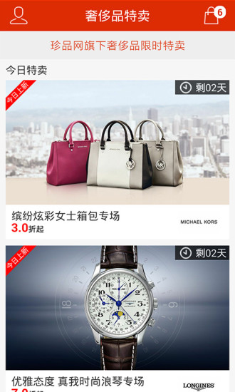 奢侈品特賣(mài) v1.1 安卓版 1
