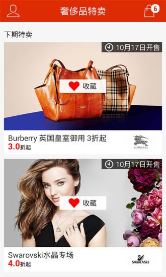 奢侈品特賣(mài) v1.1 安卓版 2