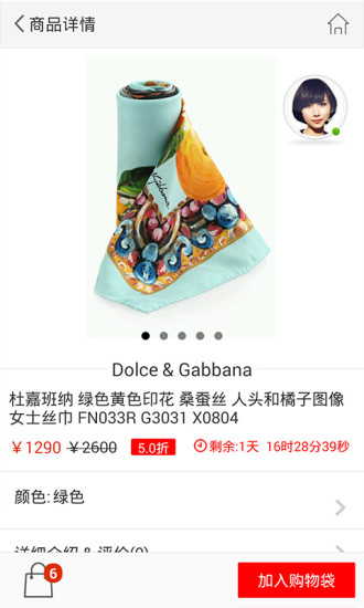 奢侈品特賣(mài) v1.1 安卓版 3