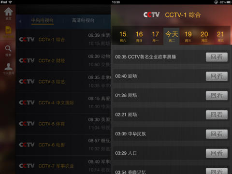 重慶有線ipad客戶端