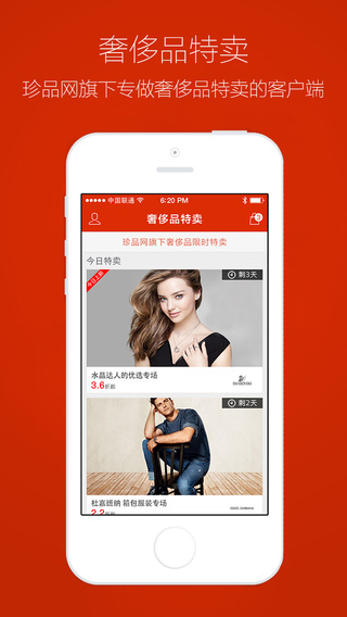 奢侈品特賣(mài)iPhone版 v1.1 蘋(píng)果手機(jī)版 0