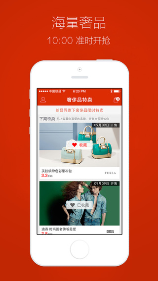 奢侈品特賣(mài)iPhone版 v1.1 蘋(píng)果手機(jī)版 1