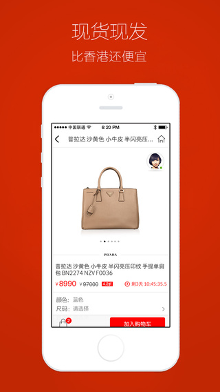 奢侈品特賣(mài)iPhone版 v1.1 蘋(píng)果手機(jī)版 3