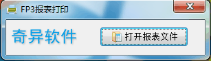 FP3報(bào)表打印工具 V1.0 免費(fèi)綠色版_fp3報(bào)表導(dǎo)出工具 0
