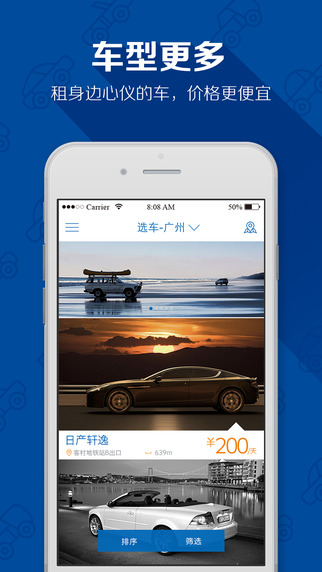 快快租車(chē)ios版 v3.3.0 蘋(píng)果越獄版 3