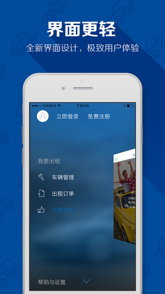 快快租車(chē)ios版 v3.3.0 蘋(píng)果越獄版 2
