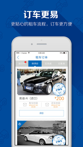 快快租車(chē)ios版 v3.3.0 蘋(píng)果越獄版 1