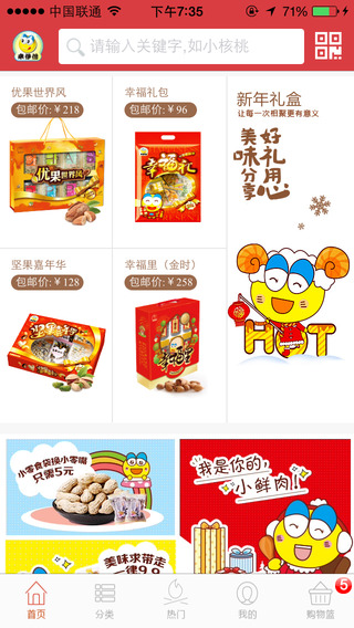 來伊份官方商城ios版 v9.0.85 iphone版 0