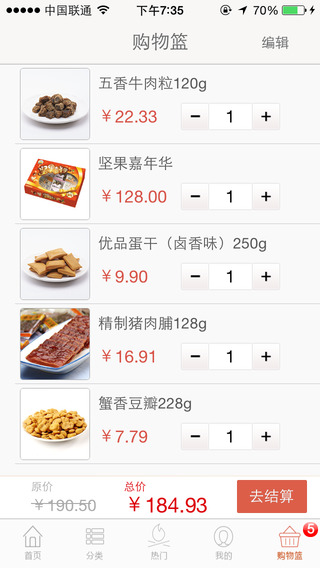 來伊份官方商城ios版 v9.0.85 iphone版 1