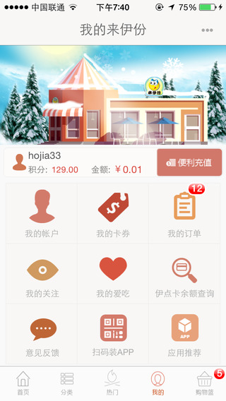 來伊份官方商城ios版 v9.0.85 iphone版 2
