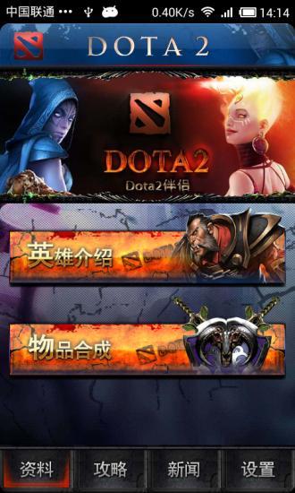 Dota2伴侶 V1.1.19 安卓版 2