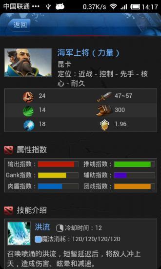 Dota2伴侶 V1.1.19 安卓版 4