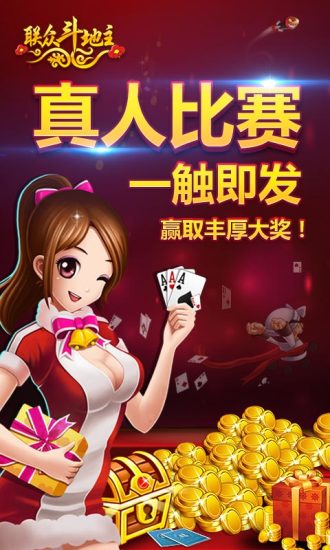 聯(lián)眾天天斗地主 v6.6.5.0 安卓版 1