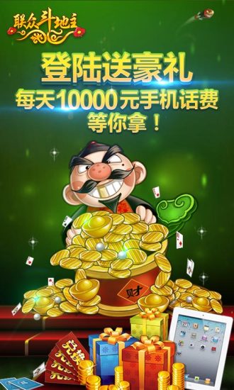 聯(lián)眾天天斗地主 v6.6.5.0 安卓版 2