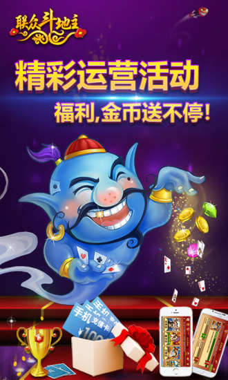 聯(lián)眾天天斗地主 v6.6.5.0 安卓版 3