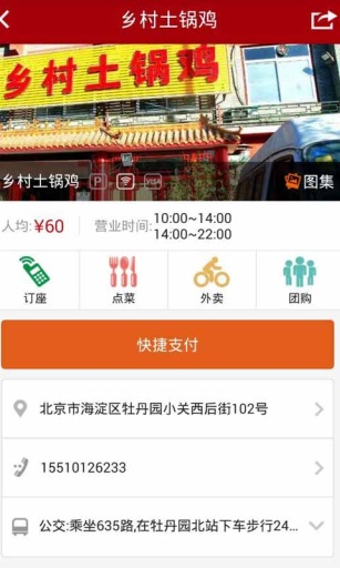 鄉(xiāng)村土鍋雞 v1.11 安卓版 0