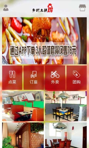 鄉(xiāng)村土鍋雞 v1.11 安卓版 1