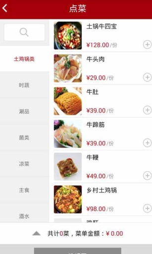 鄉(xiāng)村土鍋雞 v1.11 安卓版 3