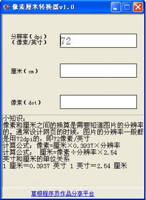 像素厘米轉換器 v1.0 綠色版 0