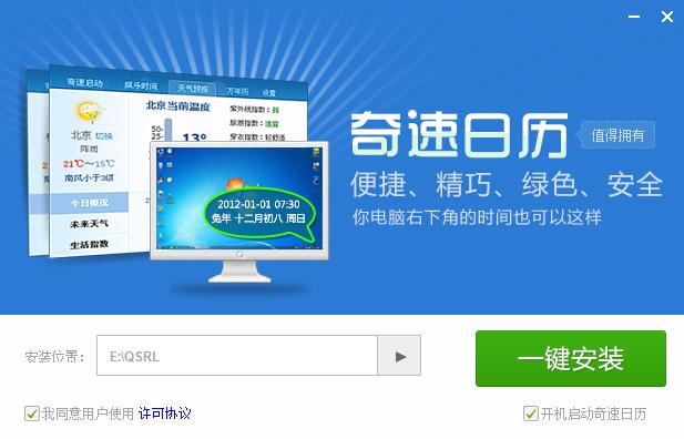 奇速日歷 v1.0 官方版 0