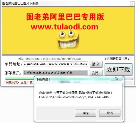 圖老弟阿里巴巴圖片下載器 v1.2 綠色版 0