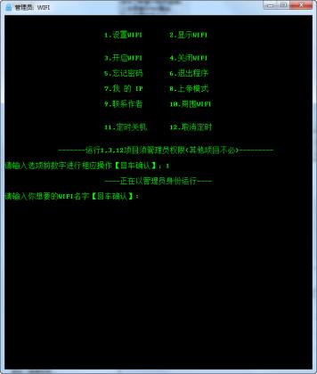 凡凡WIFI控制器 v1.0 綠色版 0