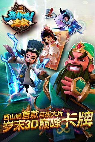 九游變身吧主公 v1.7.1 安卓版 2