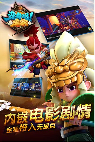 九游變身吧主公 v1.7.1 安卓版 1