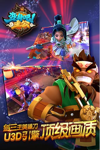 變身吧主公最新版 v1.9.0 安卓版 2