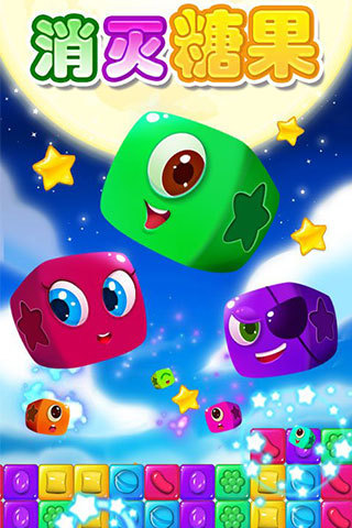 消滅糖果星星內(nèi)購(gòu)正式版 v3.1.7 安卓無(wú)限鉆石版 3