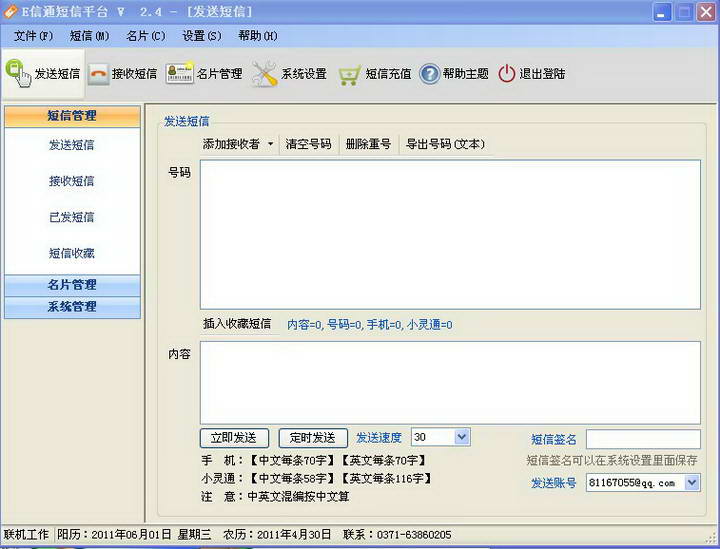 E信通短信平臺 v2013 標(biāo)準(zhǔn)版 0